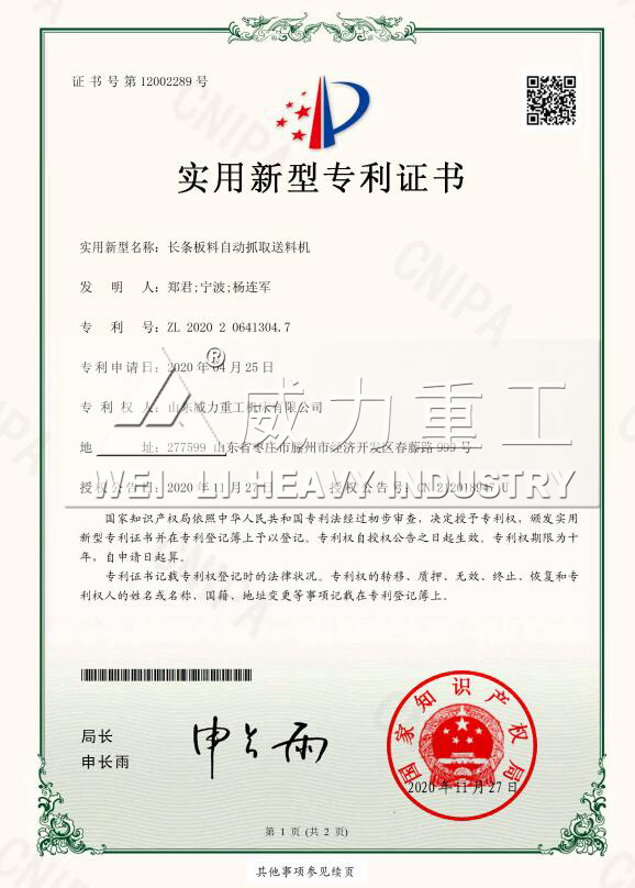 山東威力重工專利證書公示 山東威力重工專利證書公示